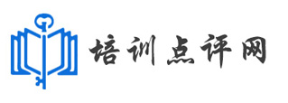 培訓(xùn)點(diǎn)評網(wǎng)